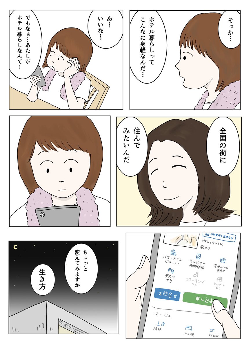 「ちょっと生き方が変わる?」

#PR  #ホテルパス 