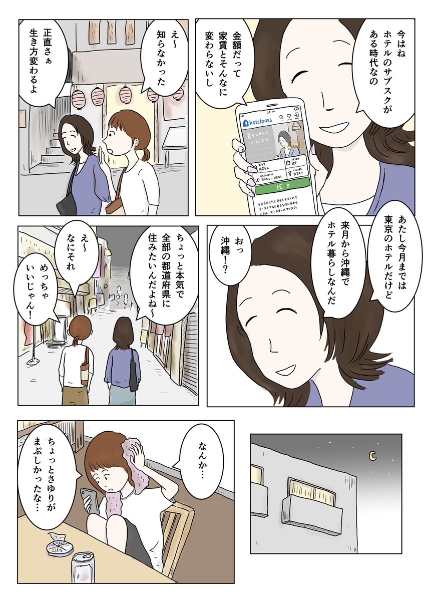 「ちょっと生き方が変わる?」

#PR  #ホテルパス 