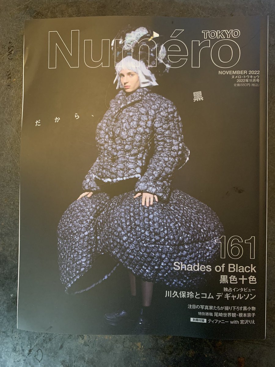 発売中のNumeroに巻末連載載ってまーす! 今回は今まで保湿にサラダ油を使おうとしたりしていた私がいきなり美容に目覚めた件とレチノールの効果すごさ、ここ数年でガラッと変わった美容マニアのイメージの変遷などについて書いてます。チェックしてね! 