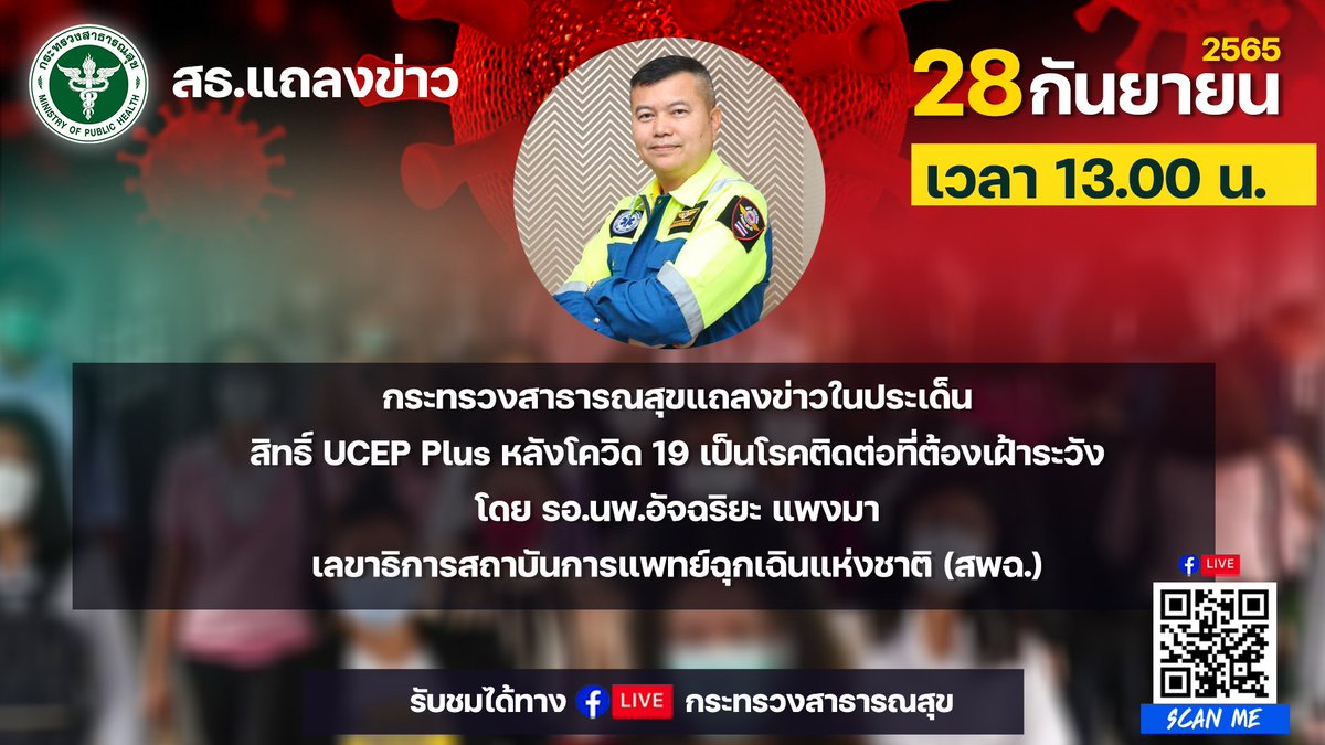 pr_moph's tweet photo. #โควิด19 #UCEPplus https://t.co/796LsjZob0
