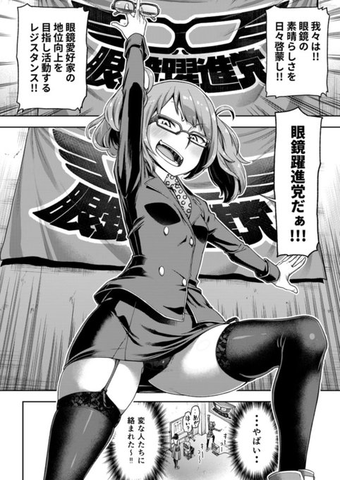 収録作品紹介④

『ままごとレジスタンス』

フットサル?テニス?いやいや眼鏡でしょ!!
バラ色の大学生活を夢見た学生が入学早々眼鏡躍進党なるイカれたサークルに絡まれて・・・ 