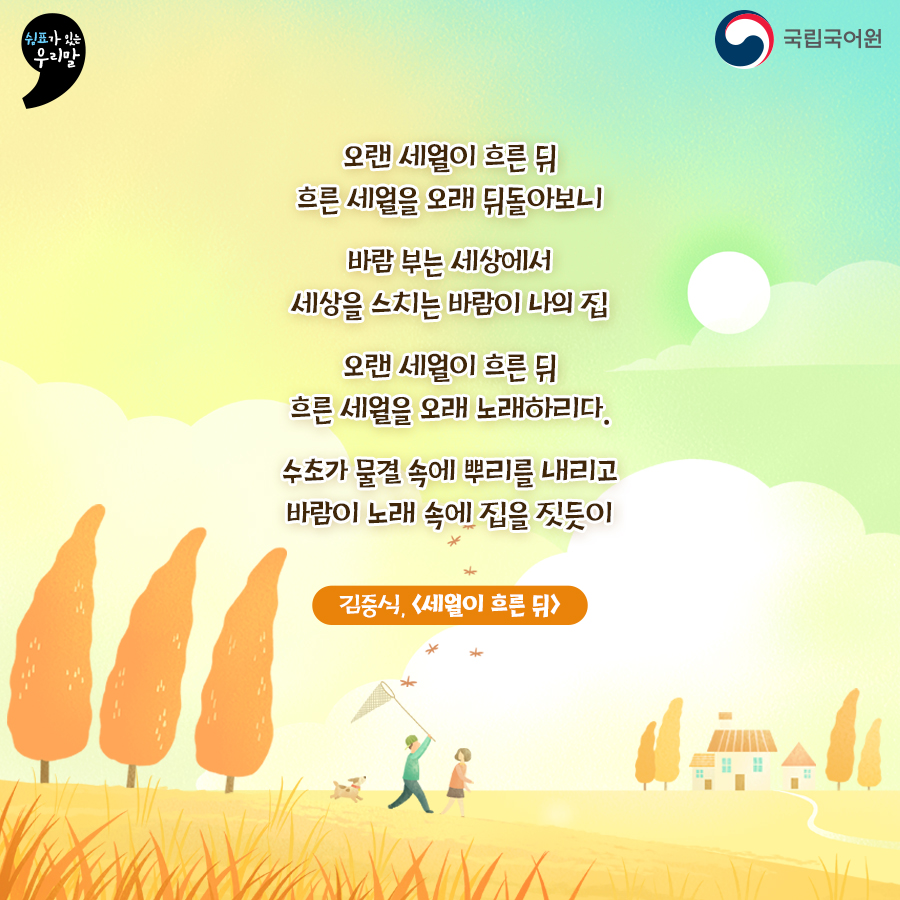 [쉼표가 있는 우리말] 국립국어원 소식지 ≪쉼표, 마침표.≫에서 더 많은 우리말 이야기를 만나 보세요.😘 https://t.co ...