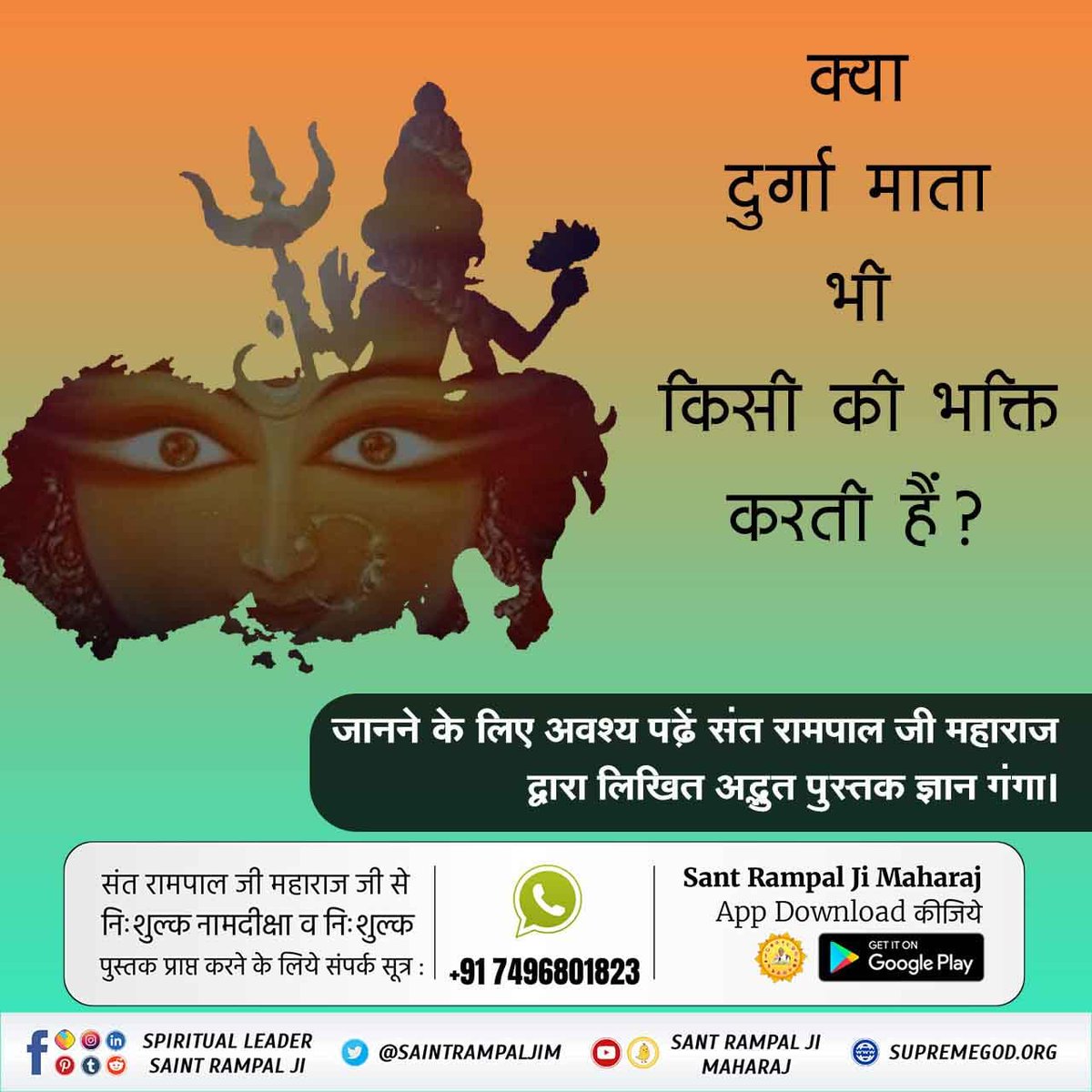 #क्या_आप_जानते_हैं

Navratri Quiz
   ♦️ इस नवरात्रि पर अवश्य जानिए, माता दुर्गा को प्रसन्न करने का वास्तविक मंत्र क्या है?
जानने के लिए अवश्य पढ़ें ज्ञान गंगा।