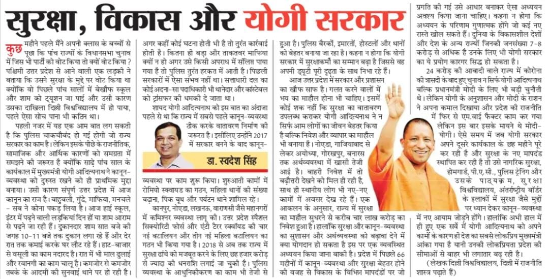 सुरक्षा, विकास और हमारे मुख्यमंत्री