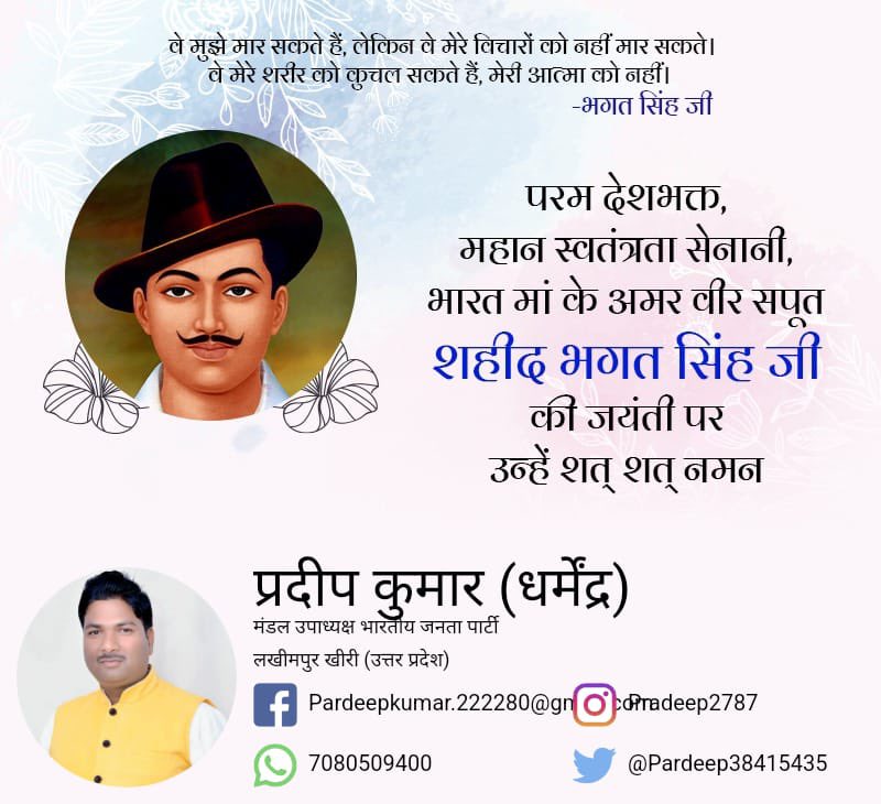 Pradeep38415435's tweet photo. "राख का हर एक कण मेरी गर्मी से गतिमान है मैं एक ऐसा पागल हूँ जो जेल में भी आज़ाद है"
शहीद-ए-आज़म सरदार भगत सिंह जी की जयंती पर उन्हें शत् शत् नमन। यह राष्ट्र सदैव आप का ऋणी रहेगा।💐💐💐💐💐@Pradeep38415435 @narendramodi @BalramR52791202 @JM_Scindia @CMOfficeUP https://t.co/OsIUCLkc9K
