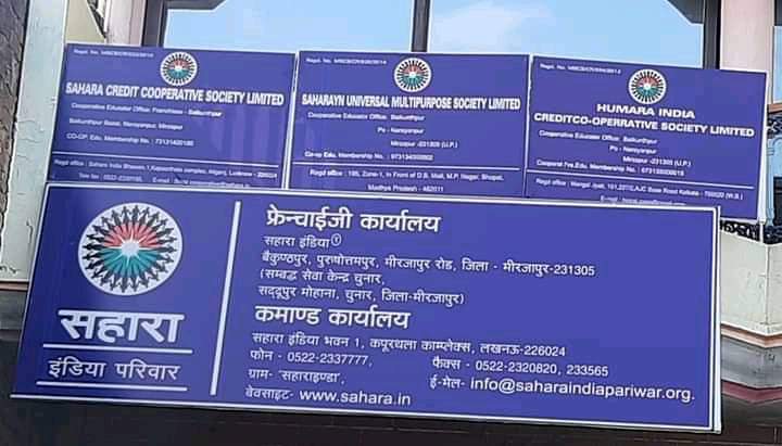 सुब्रत रॉय यही चाहते है की केस चलता रहे संस्था आज भी सेबी और कोर्ट के सामने सही कहा दे तो सबका पैसा मिल सकता है सुब्रत रॉय की नियत मे खोट आ गया है सुब्रत रॉय चाहे तो कल से भुगतान चालू हो सकता है नही तो सबका पैसा ऐसे ही डूब जायेगा। ज्ञान दान वालो होश में आओ ।