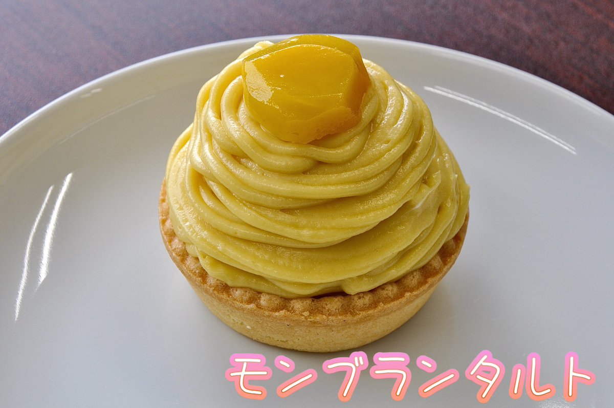 FreshDessertInc's tweet photo. #フレッシュデザート株式会社
#フレッシュデザート
#FreshDessert
#タルト #タルトプチ
#モンブラン #栗
#chestnut 
#秋スイーツ #秋
#デザート #dessert
#栃木県 #とちぎ #Tochigi https://t.co/0xE1OgqqVs