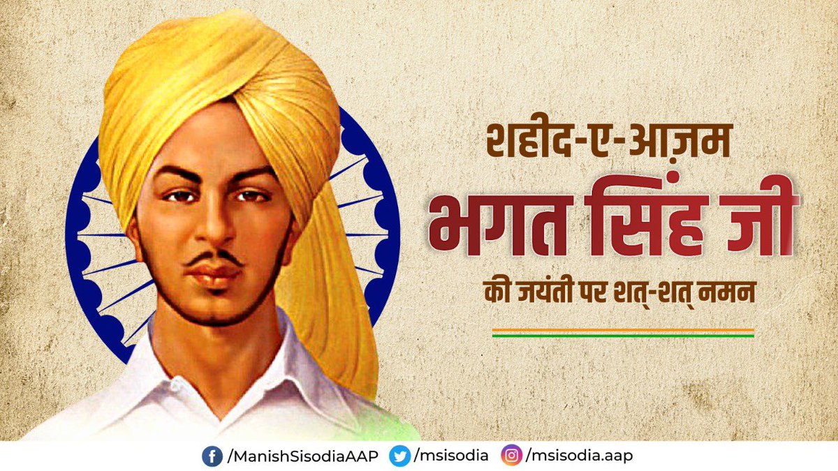 जेल व फाँसी का डर दिखाकर अंग्रेज अपनी पूरी ताकत से जिसे रोक न पाए;जो आज देश के लिए कुछ करने की इच्छा रखने वाले हर इंसान की प्रेरणा है

हँसते हँसते फाँसी का फंदा चूमने वाले भगत सिंह के जन्मदिन पर हर देशभक्त को शुभकामनाएँ।गर्व है कि हम उस भारत मे पैदा हुए जहा कभी भगत सिंह हुए थे