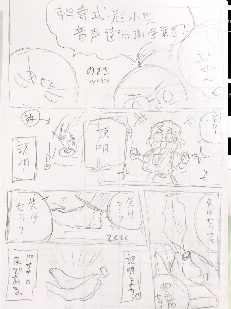 アンジャッ●ュのコントみたいに、別々の場面で同時進行するのって、どうやって漫画で表現したら良いのだ...
片方ワイプみたいな感じならいけるかな。
南海先生の発明品のはなし(仮)
ネーム、相変わらずカオス。