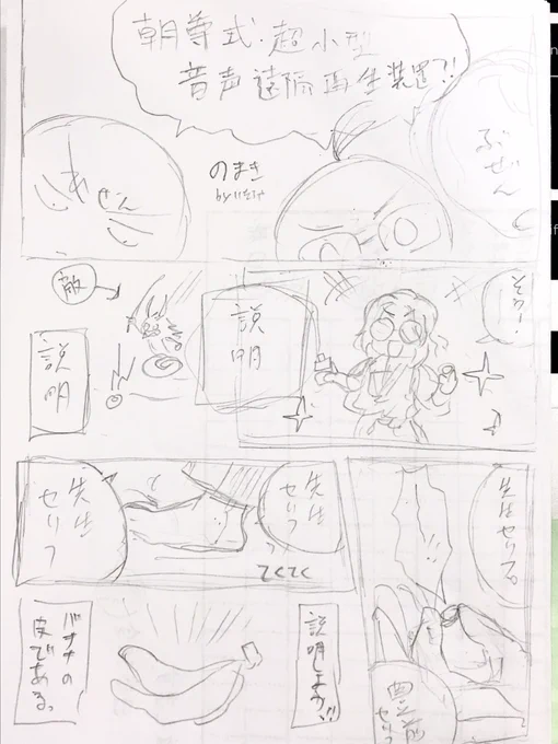 アンジャッ●ュのコントみたいに、別々の場面で同時進行するのって、どうやって漫画で表現したら良いのだ...
片方ワイプみたいな感じならいけるかな。

南海先生の発明品のはなし(仮)
ネーム、相変わらずカオス。 