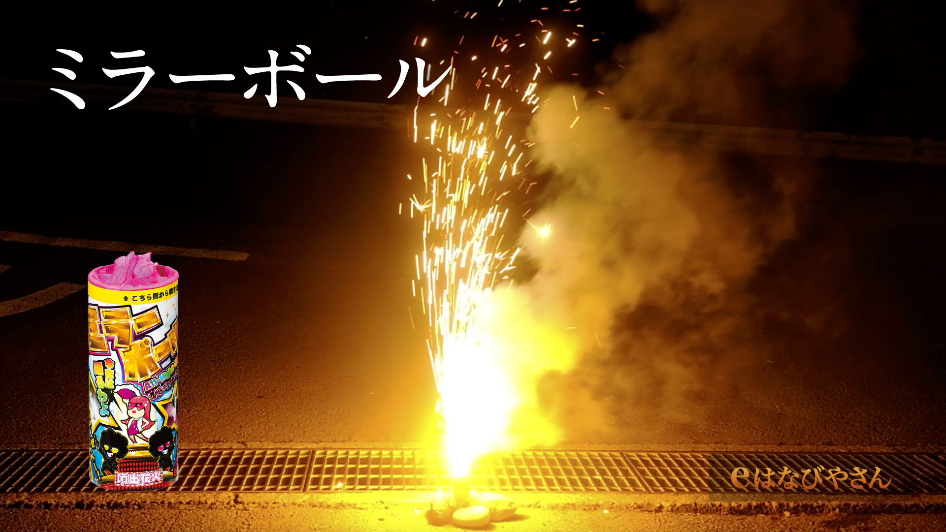 公式 花火通販のeはなびやさん Ehanabiyasan Twitter