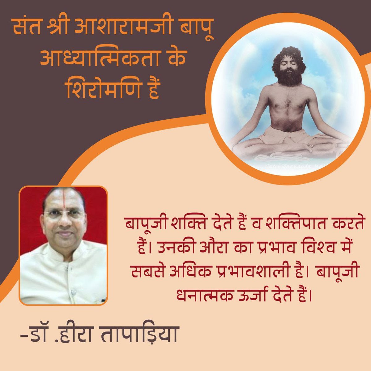 <a href="/AmanPra36507893/">The Aman Prajapati</a> #DivineAura
Aura Expert
Sant Shri Asharamji Bapu
The Most Powerful Aura