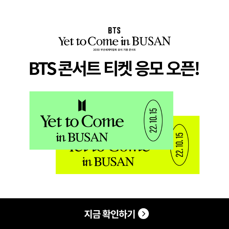 official_naver's tweet photo. 📌 [이벤트] BTS 콘서트 티켓을 드립니다!
BTS <Yet To Come> in BUSAN 

#BTS콘서트 #네이버 @official_naver