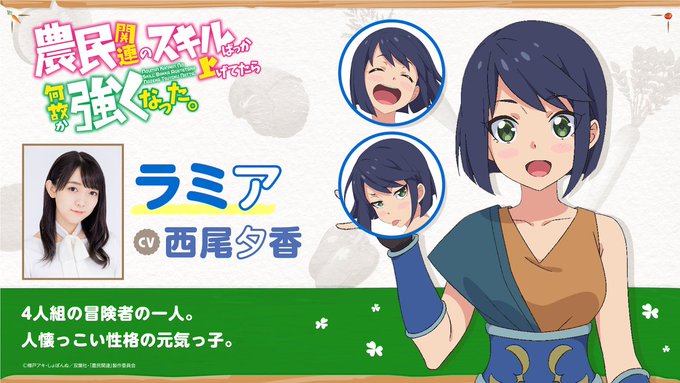 Tvアニメ 農民関連のスキルばっか上げてたら何故か強くなった 公式サイト
