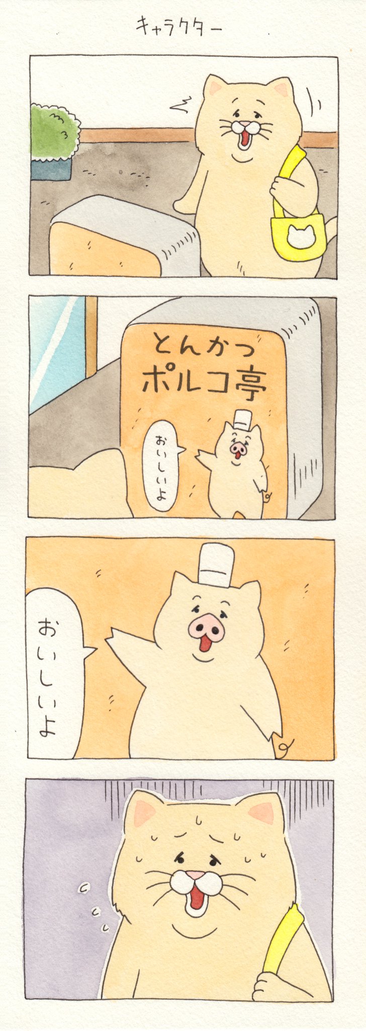 キューライス じわじわ来る違和感 4コマ漫画ネコノヒー キャラクター T Co Kfpjez0s ネコノヒー キューライス T Co J03cvjqwmn Twitter