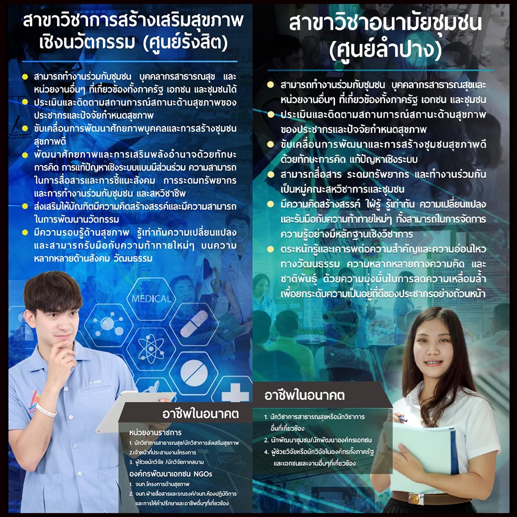 FPHThammasat's tweet photo. คณะสาธารณสุขศาสตร์ ม.ธรรมศาสตร์ มีดีอะไร?
#Dek66 เล็งรอบไหนไว้ ลุยกันได้เลยยย
ดูหลักสูตรที่น่าสนใจ
📲 https://t.co/Yl1FFa2LUG
ดูรายละเอียดเพิ่มเติมได้ที่
https://t.co/hsNc5WyLtn
.
#TCAS66 #ทีมมธ #thammasat #thammasatnews #TU66 https://t.co/PuAyKsx1Wi