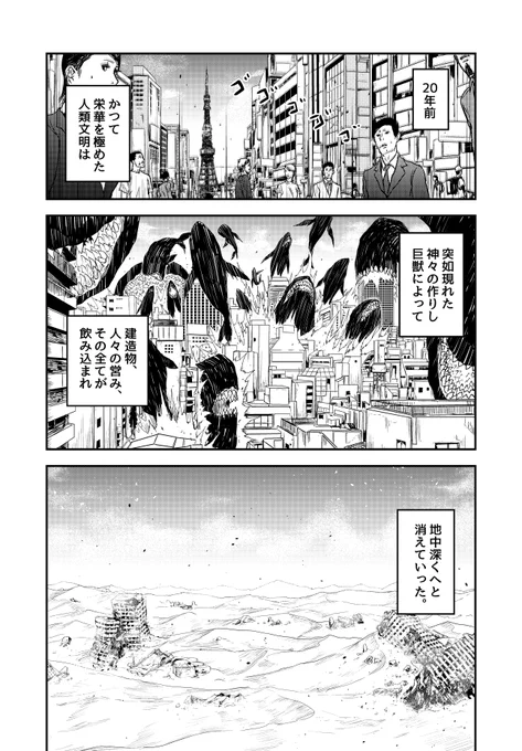 巨大魚に食われて滅びた文明を釣りで復興させる話(1/6)
#漫画が読めるハッシュタグ #サンデーうぇぶり 
