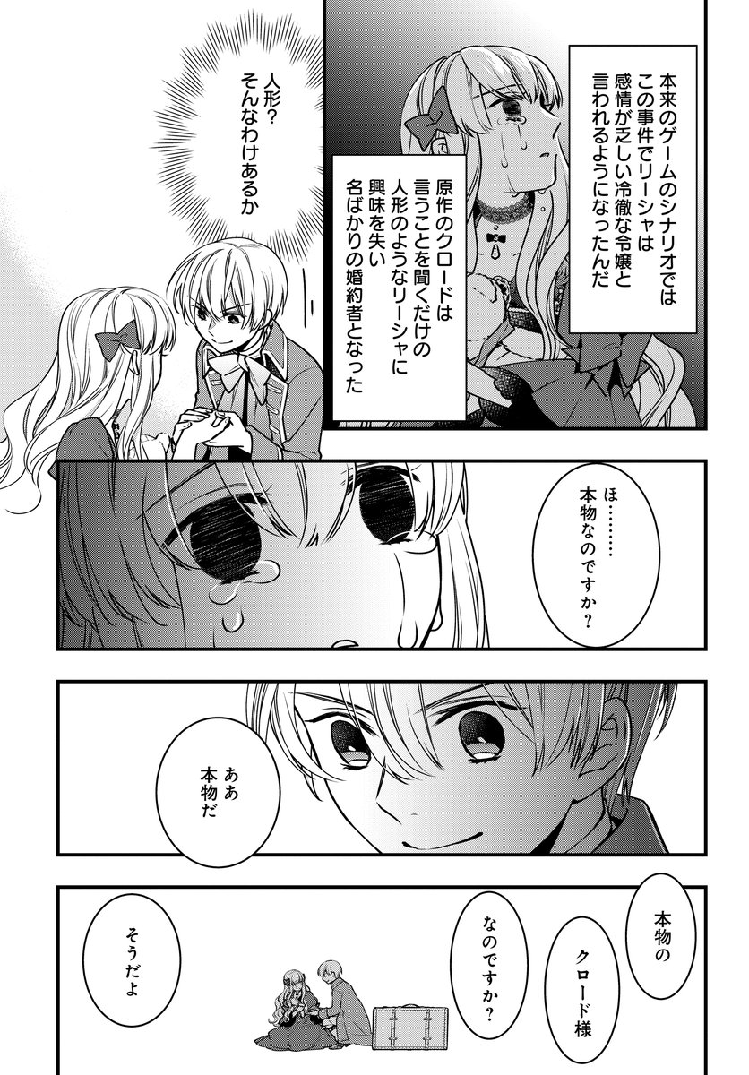 「悪役令嬢のデレは俺だけにバレている」第4話(後編)公開 唯一の宝物であるクマのぬいぐるみをずたずたにされたリーシャの心は壊れる寸前。 愛する彼女の為に駆け付けたクロードの秘策とは!? 裁縫男子、最高です!! #悪役令嬢