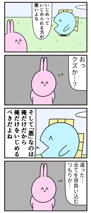 魚の4コマ「いじめ」 
