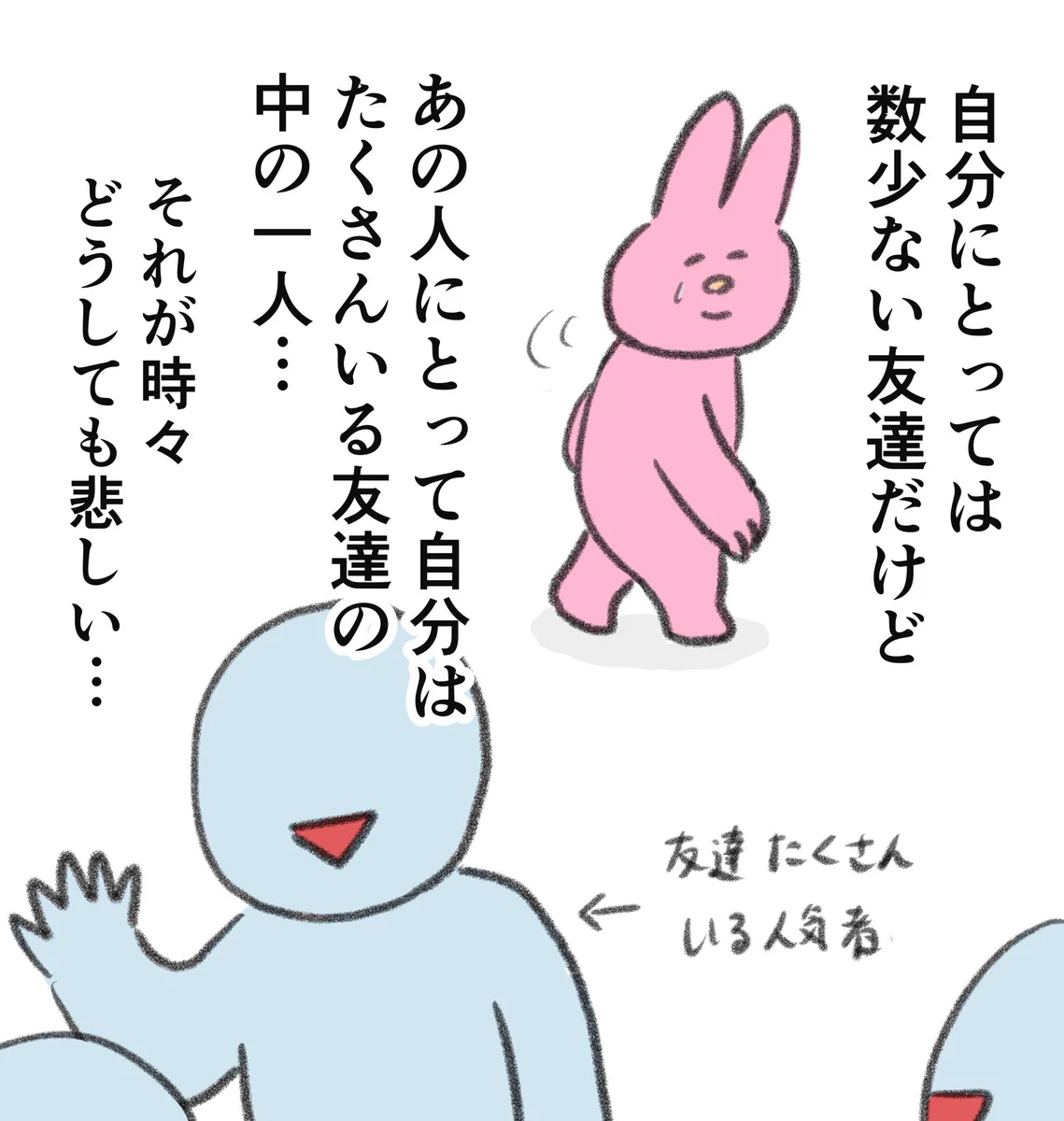 せっかく仲良くなれたのに悲しい…コミュ障を拗らせすぎて自分から身を引いてしまう人がいる！！