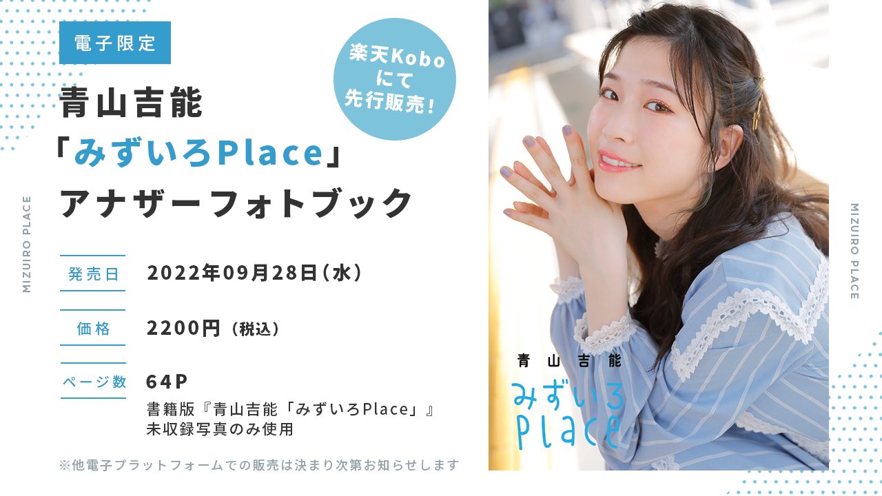 一部予約!】 【アヤ】青山吉能 書籍版 みずいろPlace アート/エンタメ 一部予約!】 【アヤ】青山吉能 書籍版 みずいろPlace アート/エンタメ