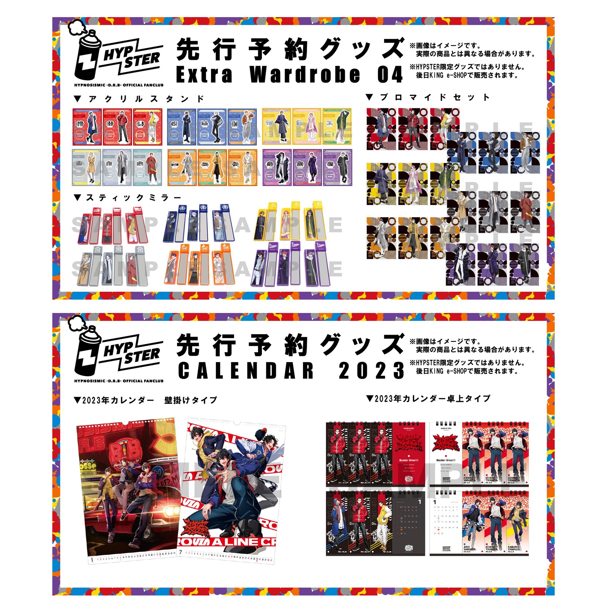 ヒプマイ グッズ まとめ ヒプノシスマイク】HYPSTERで“Extra Wardrobe 04”を使った新