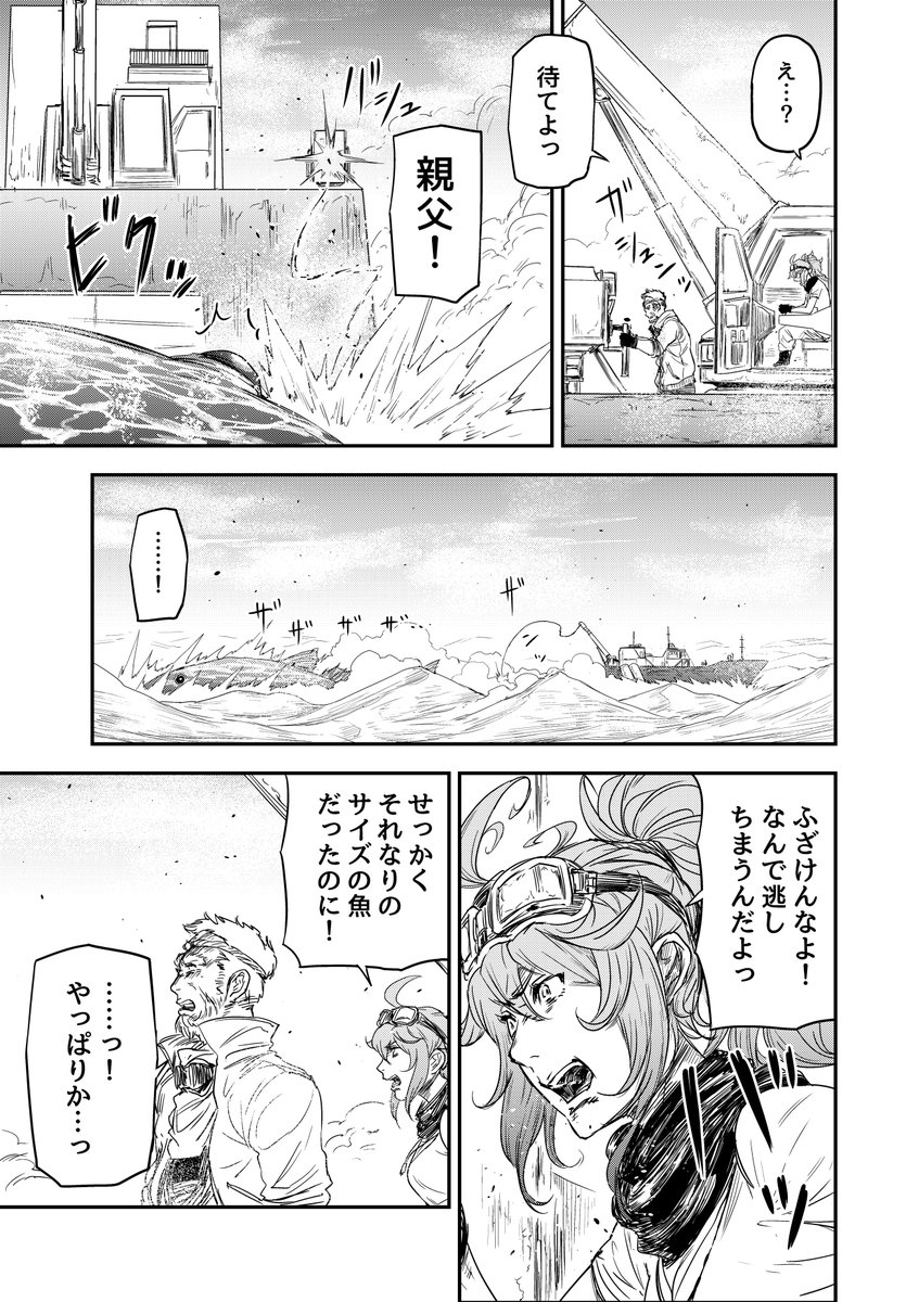 巨大魚に食われて滅びた文明を釣りで復興させる話(4/6)
#漫画が読めるハッシュタグ #サンデーうぇぶり