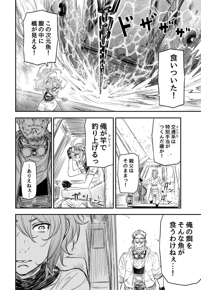 巨大魚に食われて滅びた文明を釣りで復興させる話(4/6)
#漫画が読めるハッシュタグ #サンデーうぇぶり 