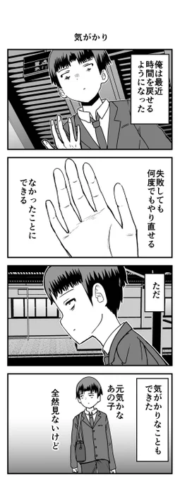 時間を戻せるようになった② 