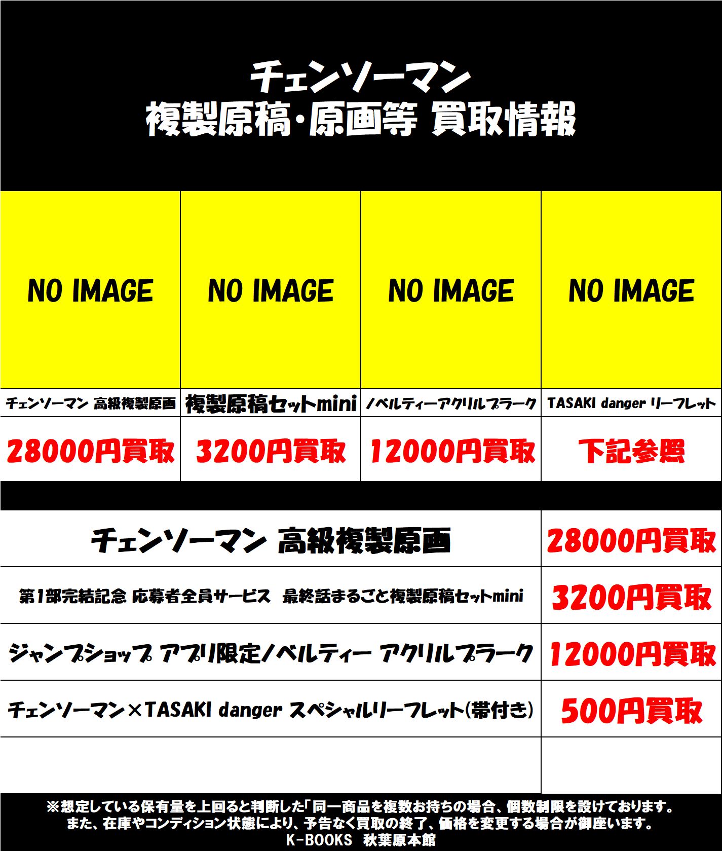 チェンソーマン タワレコ 高級複製原画 - その他