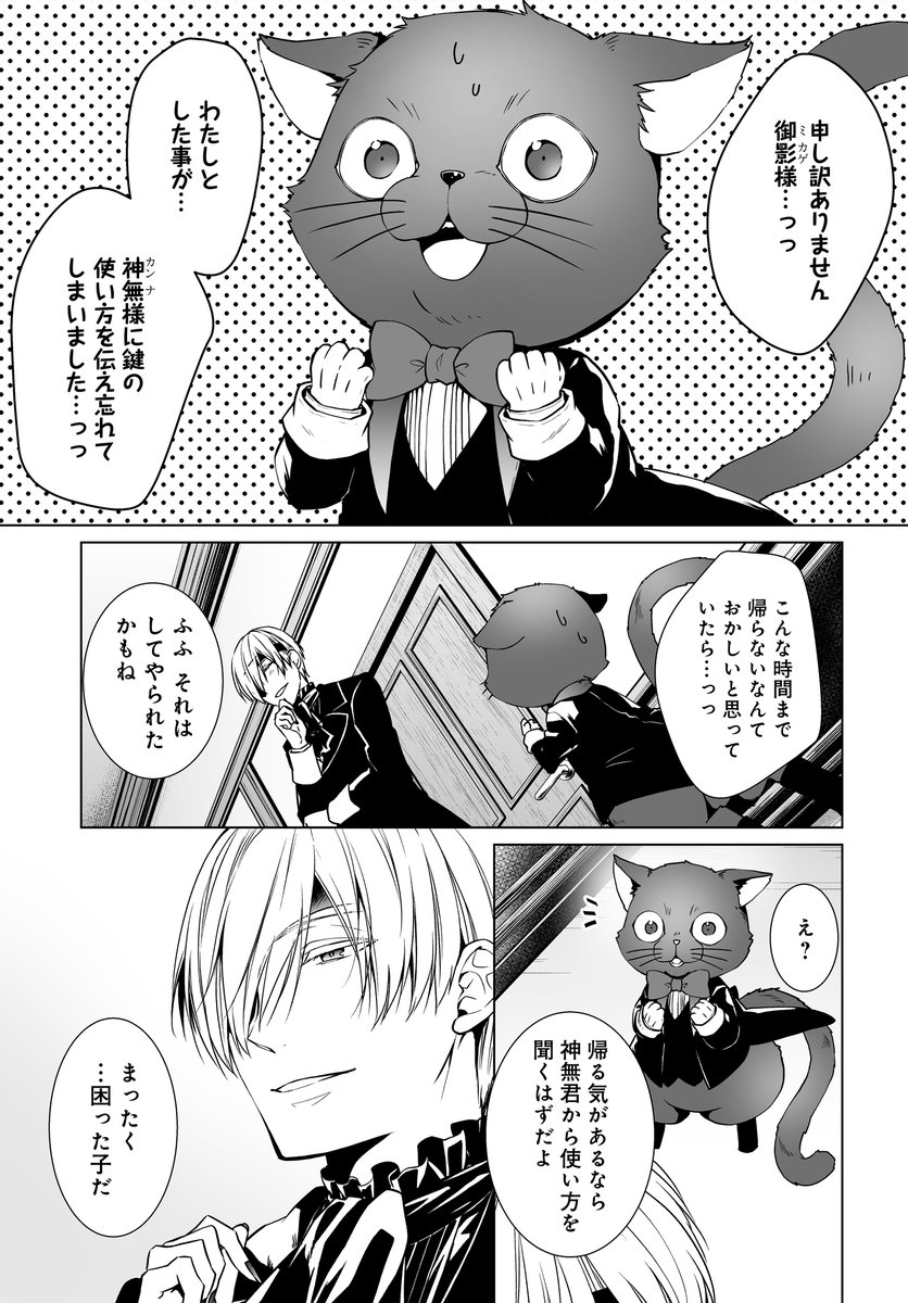 「咎人の刻印」第三話公開 https://comic.webnewtype.com/contents/togabito/3/ 御影の屋敷を抜け出し、いつもの日々に戻ろうとする神無。 咎人になってしまった彼に突き付けられる現実とは…? 2023年2月舞台化決定!! #咎人の刻印