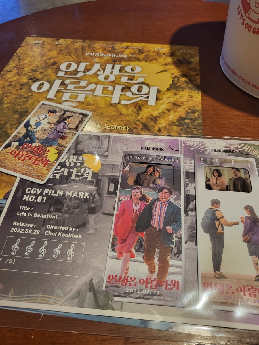 #인생은아름다워 개봉날 조조 보고옴 필름마크도 이쁘다 첫영화 첫티켓 기념기념 #옹성우