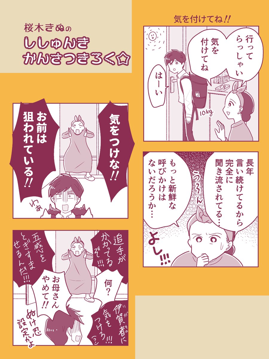 すご～く気をつけて欲しい
#コミックエッセイ 
#漫画が読めるハッシュタグ 