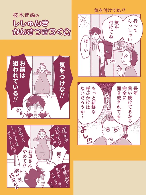すご～く気をつけて欲しい
#コミックエッセイ 
#漫画が読めるハッシュタグ 