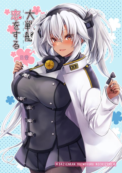 軍令部酒保の新刊&グッズ予約が始まりましたよーヽ(^o^)丿
来られなかった乙女武蔵しゃん教信者の皆様よろしくお願いしますー!ヽ(^o^)丿

https://t.co/fe8o6asFrw 