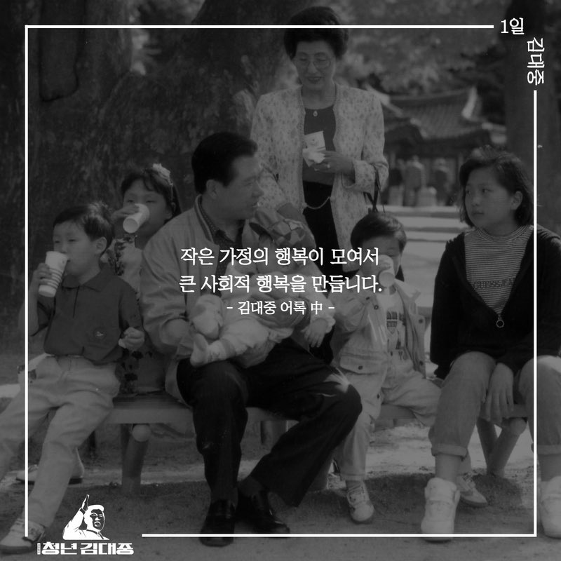 #청년김대중 #1일김대중어록