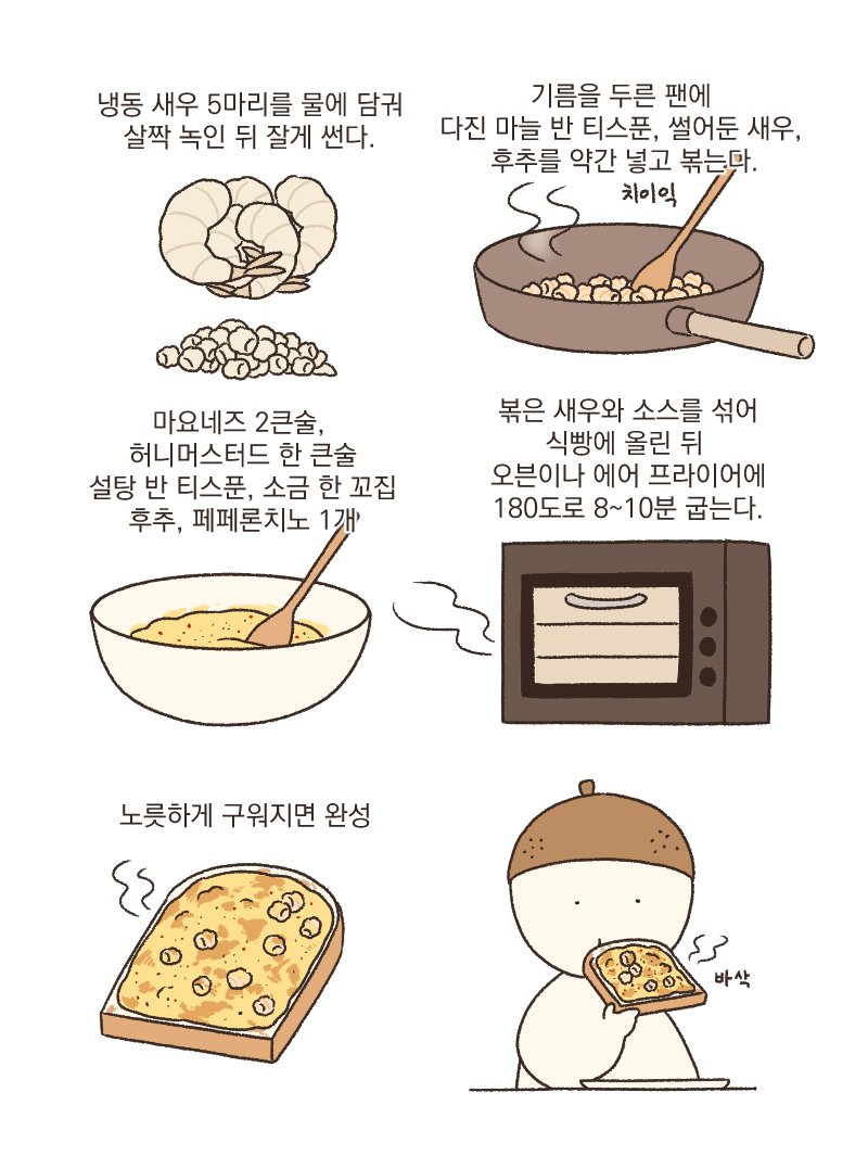 전에 목포로 놀러가서 사먹었던 새우바게트를 생각하며 만들었어요. 원본 바게트는 맛이 너무 세서 제 입맛에 맞춰 만들어 봤는데 고소한 머스터드 소스랑 새우가 잘 어울려요. 저한텐 나름 추억의 맛이라 더 좋았던거 같네요😋 