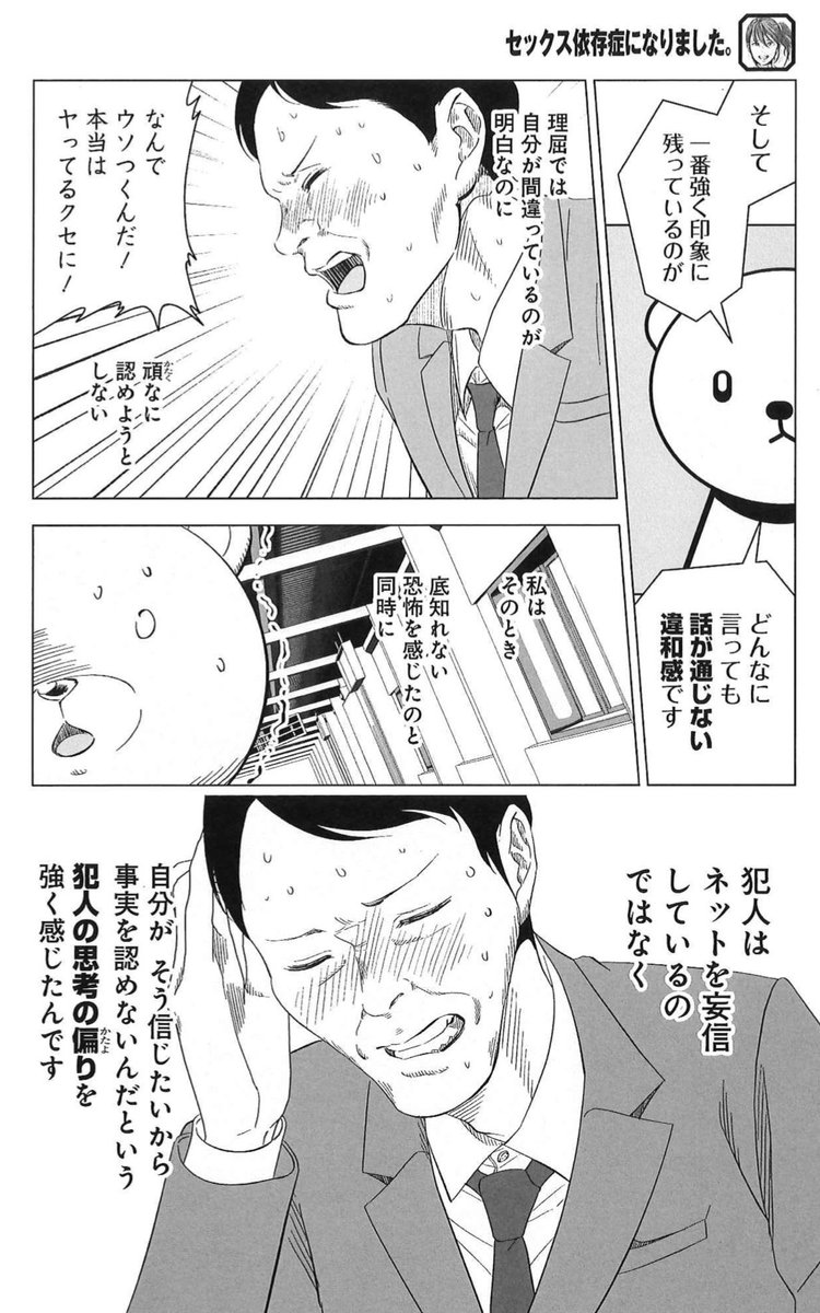 性犯罪被害者から語られる、男たちの根深い「認知の歪み」とは…

9/28売グラジャンめちゃ『セックス依存症になりました。』110話 掲載💡
https://t.co/rHssgBb5re

電子合本版1〜2巻⬇️
https://t.co/lTIa6B9OWe

分冊版⬇️
https://t.co/MbKchMK1SK

決定版・紙&amp;電子版⬇️
https://t.co/orKJrnKJVD 
