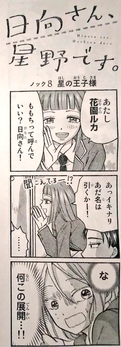 今週の週刊少年マガジンに「日向さん、星野です。」8話目載ってます。
表紙が今朝ラヴィットで見たばかりの大園玲さん(ゾノさん)でおおっとなりました😳

うちのゾノさん(花園ルカ)もよろしくお願いいたします🌷(こじつけ)

#日向さん星野です
#ひなほし 