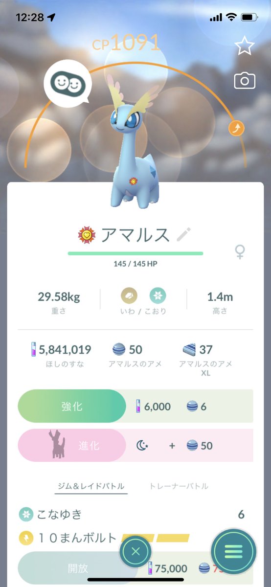 ポケモンgo アマルスの入手方法 能力 技まとめ 攻略大百科