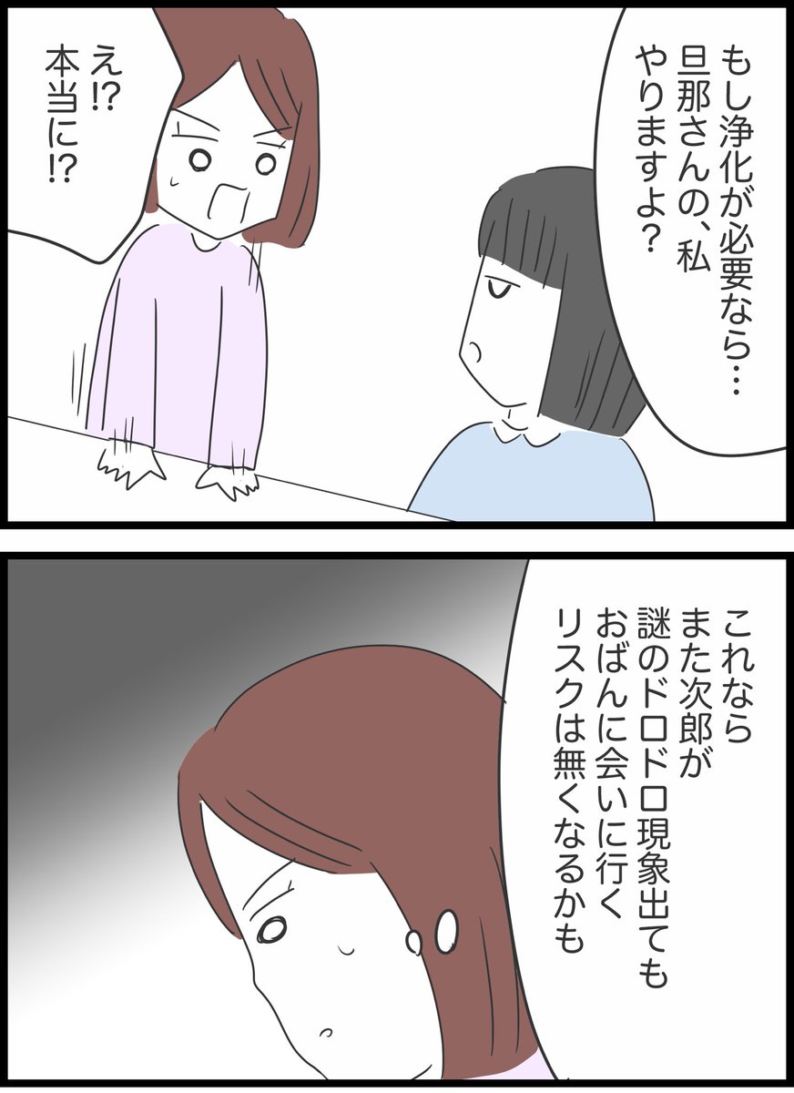 【31】懲りない夫の話 
