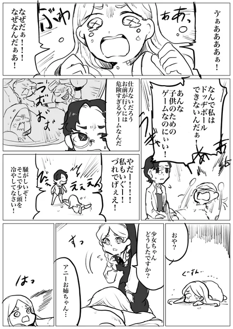 ドッチボール期間終わっちゃったけど
n番煎じの少女ちゃんネタ 