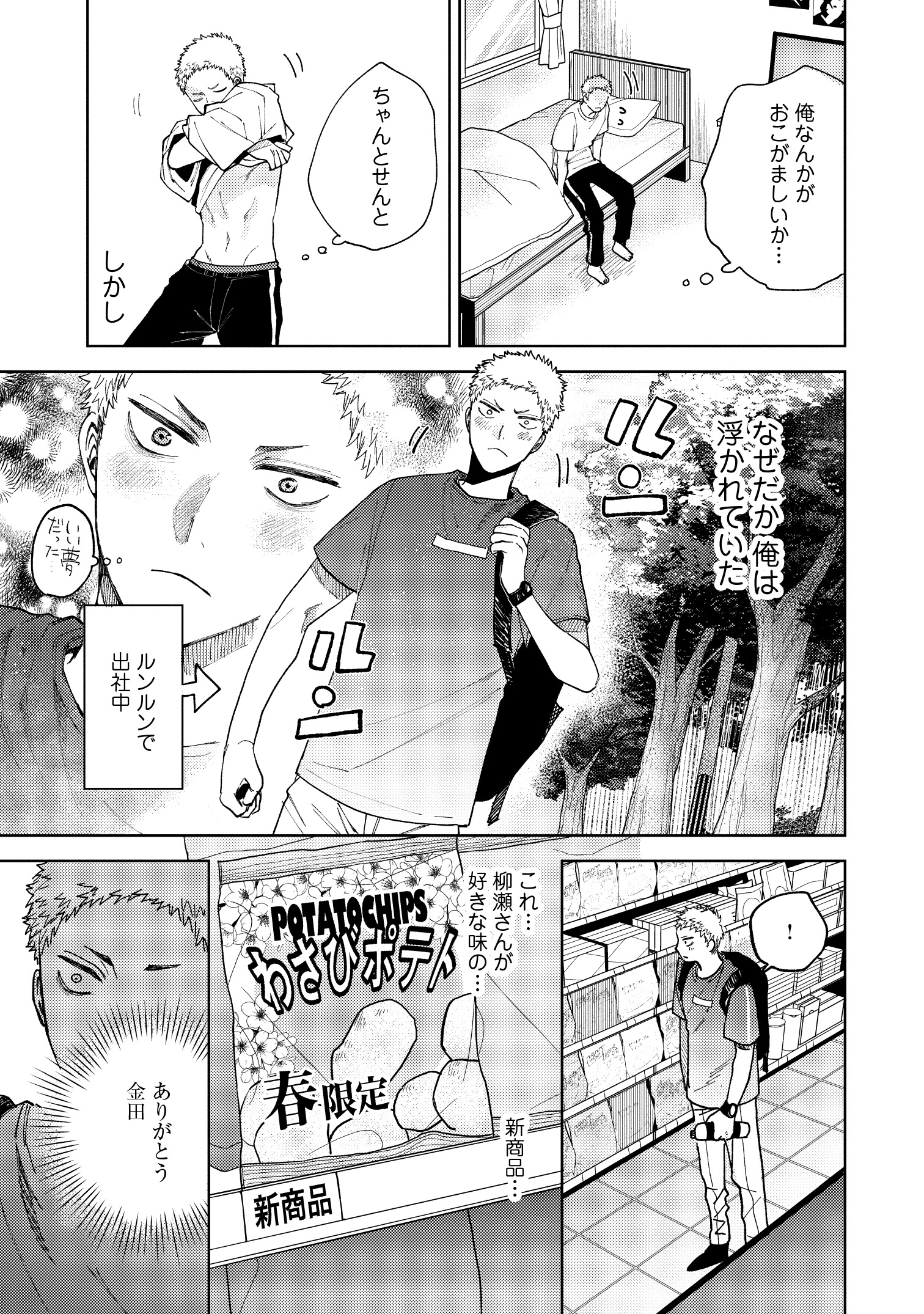 シンさまお問い合わせ中◉ 恋の前に、あまくハジメテ。 ごしゅじん様しか勝たん！ライトBLアンソロジー』新連載＆発売