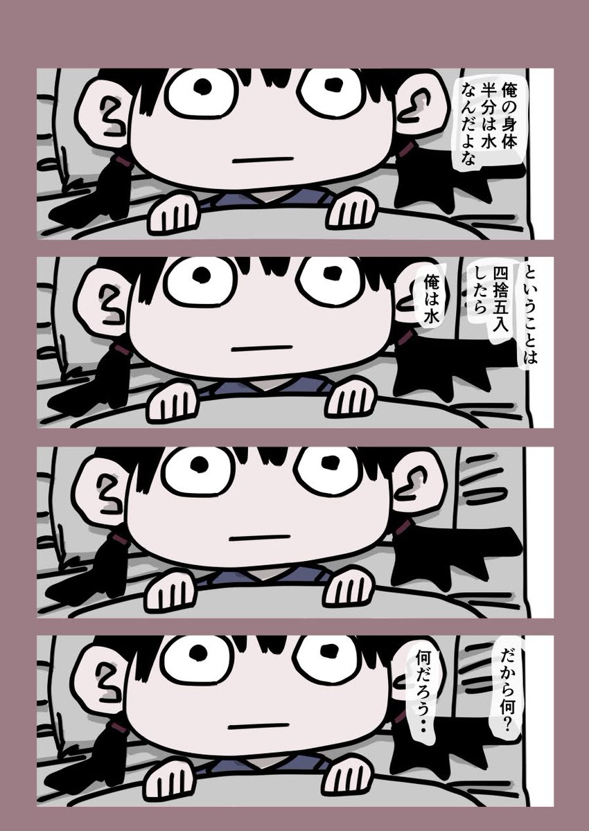 今日も一日 