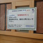 掛川駅のコメダに絶対押してはいけないボタンがある!？押すと新幹線が止まるらしい…。