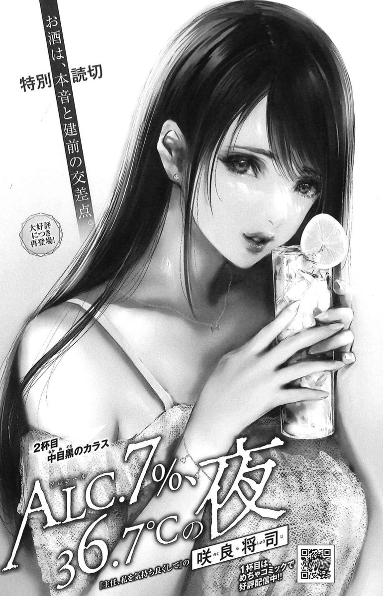 前号の読切が大好評につき、9/28発売グランドジャンプめちゃ10月に再登場🥂
咲良将司『ALC.7%、36.7℃の夜』
https://t.co/LbjpJnhWWA
今度は田舎から上京してきた中目黒女子の一夜…🍸
#めちゃコミック では前回の、下北沢での一夜も配信中⬇️
https://t.co/m3XGcnMOxp https://t.co/8pQ7tG9hgw