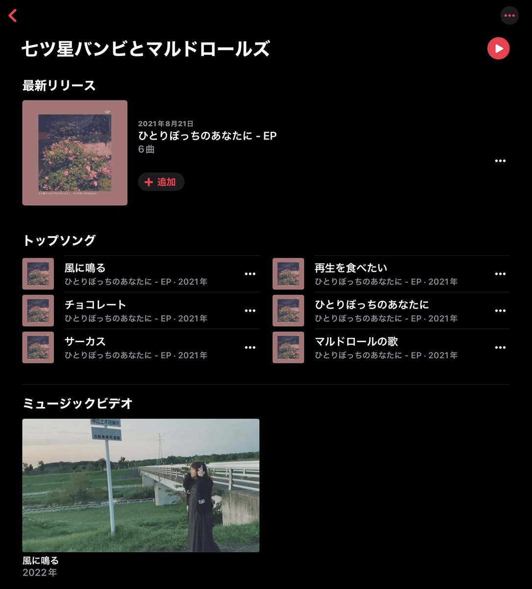 七ツ星バンビとマルドロールズ
「ひとりぼっちのあなたに」再配信致しました‼︎
宜しくお願い致します
youtube.com/channel/UCfsG0…

music.apple.com/jp/artist/%E4%…