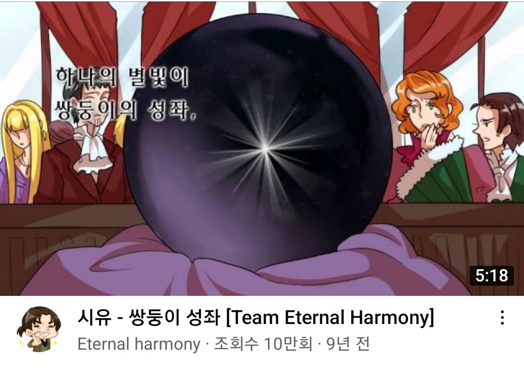 linalaon_2's tweet photo. 숨바꼭질, 피리부는 소녀는 본 채널 영상이 없지만 각개전투, 쌍둥이 성좌는 본 채널이 있습니다! 특히 쌍둥이 성좌는 조회수차이가 너무 심하네요ㅠㅠ 부디 원본영상에서 봐주세요 https://t.co/asmeoqYdRY
