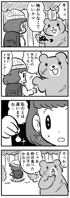 しんせつなくまさん
(四コマ) 