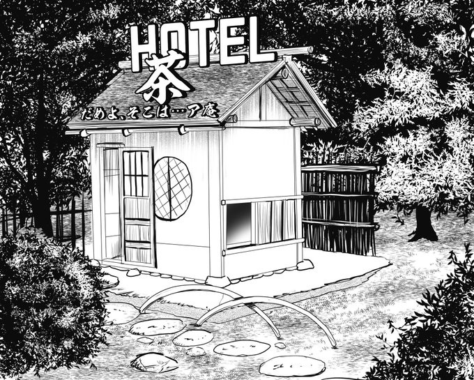 茶室
 #軽い気持ちで描いたら思った以上に反響があった絵 